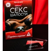 Эротическая игра для двоих  Секс-шалости - Сима-Ленд - купить с доставкой в Набережных Челнах