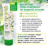 Лубрикант на водной основе Bio Active - 100 гр. - Биоритм - купить с доставкой в Набережных Челнах