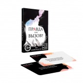 Секс-игра «Правда или вызов?» - Сима-Ленд - купить с доставкой в Набережных Челнах
