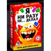 Эротическая игра для взрослых  Я никогда не... - Сима-Ленд - купить с доставкой в Набережных Челнах