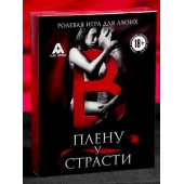 Эротическая игра для двоих  В плену у страсти - Сима-Ленд - купить с доставкой в Набережных Челнах