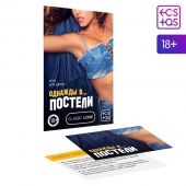 Игра для двоих  Однажды в постели - Сима-Ленд - купить с доставкой в Набережных Челнах