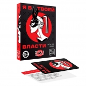 Эротическая игра для двоих «Я в твоей власти» - Сима-Ленд - купить с доставкой в Набережных Челнах
