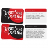 Эротическая игра для двоих «Территория соблазна. Поддаться искушению» - Сима-Ленд - купить с доставкой в Набережных Челнах