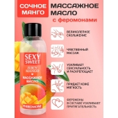 Массажное масло Sexy Sweet Juicy Mango с феромонами и ароматом манго - 75 мл. - Биоритм - купить с доставкой в Набережных Челнах