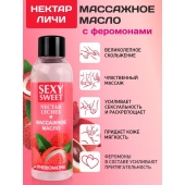 Массажное масло Sexy Sweet Nectar Lychee с феромонами и ароматом личи - 75 мл. - Биоритм - купить с доставкой в Набережных Челнах