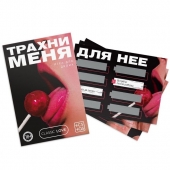 Игра для двоих «Трахни меня» со скретч-слоем - Сима-Ленд - купить с доставкой в Набережных Челнах