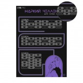 Плакат для двоих  Жаркий челлендж  со скретч-слоем - Сима-Ленд - купить с доставкой в Набережных Челнах