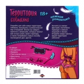 Игра  Территория соблазна.Нежная романтика - Сима-Ленд - купить с доставкой в Набережных Челнах