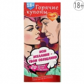 Горячие купоны  Мои желания, твои обещания - Сима-Ленд - купить с доставкой в Набережных Челнах