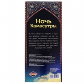 Горячие купоны  Ночь камасутры - Сима-Ленд - купить с доставкой в Набережных Челнах