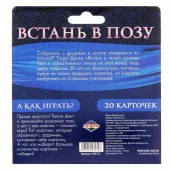 Фанты  Встань в позу - Сима-Ленд - купить с доставкой в Набережных Челнах