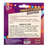 Фанты  Зажигательный девичник - Сима-Ленд - купить с доставкой в Набережных Челнах