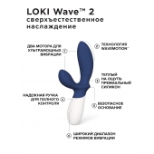 Синий вибромассажер простаты Lelo Loki Wave 2 - 19,6 см. - Lelo - в Набережных Челнах купить с доставкой
