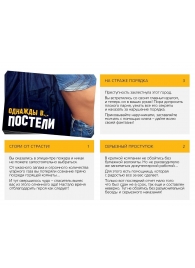 Игра для двоих  Однажды в постели - Сима-Ленд - купить с доставкой в Набережных Челнах