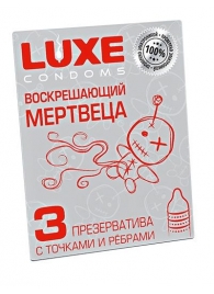 Текстурированные презервативы  Воскрешающий мертвеца  - 3 шт. - Luxe - купить с доставкой в Набережных Челнах