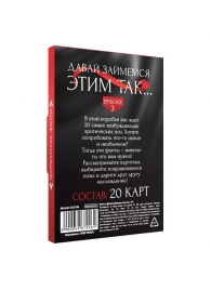 Фанты «Давай займемся этим так» - Сима-Ленд - купить с доставкой в Набережных Челнах