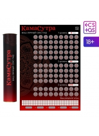 Скретч-плакат  Секс-гид. Камасутра  формата А3 - Сима-Ленд - купить с доставкой в Набережных Челнах
