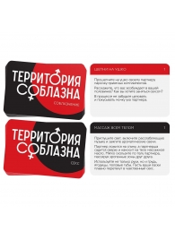 Эротическая игра для двоих «Территория соблазна. Поддаться искушению» - Сима-Ленд - купить с доставкой в Набережных Челнах