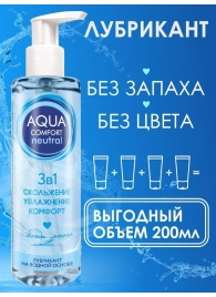 Лубрикант на водной основе Aqua Comfort Neutral - 195 гр. - Биоритм - купить с доставкой в Набережных Челнах