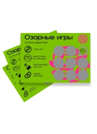 Скретч-игра для взрослых  Озорные игры - YESORYES - купить с доставкой в Набережных Челнах
