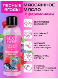 Массажное масло Sexy Sweet Wild Berry с ароматом лесных ягод и феромонами - 75 мл. - Биоритм - купить с доставкой в Набережных Челнах
