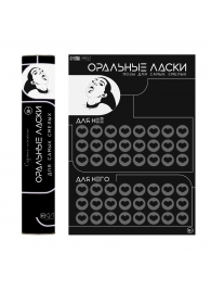 Плакат для двоих «Оральные ласки» со скретч-слоем - Сима-Ленд - купить с доставкой в Набережных Челнах