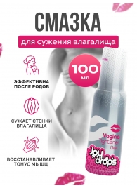 Гель для сужения влагалища Vagina Tightener Gel - 100 мл. - JoyDrops - купить с доставкой в Набережных Челнах
