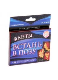 Фанты  Встань в позу - Сима-Ленд - купить с доставкой в Набережных Челнах