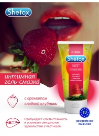 Интимная гель-смазка Shefox «Сладкая клубника» - 50 мл. - Shefox - купить с доставкой в Набережных Челнах
