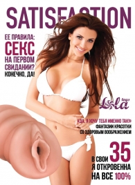 Мастурбатор-вагина Satisfaction Magazine №35 - Lola Games - в Набережных Челнах купить с доставкой