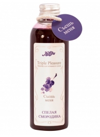 Эликсир Triple Pleasure  Спелая смородина  - 130 гр. - JULEJU - купить с доставкой в Набережных Челнах