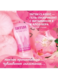 Гель-лубрикант Intim Classic с витамином Е и алоэ вера - 60 гр. - Биоритм - купить с доставкой в Набережных Челнах
