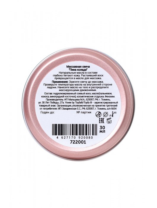 Массажная свеча «Массажный коктейль» с ароматом пина колады - 30 мл. - ToyFa - купить с доставкой в Набережных Челнах