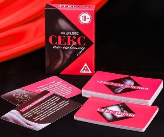 Эротическая игра для двоих  Секс по-новому - Сима-Ленд - купить с доставкой в Набережных Челнах