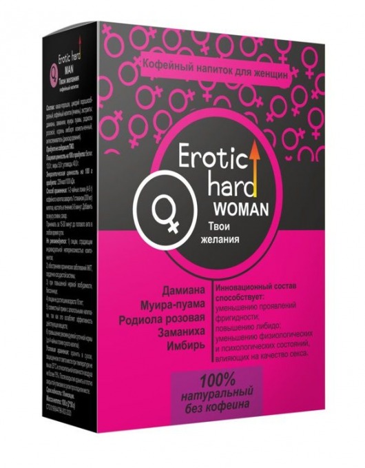 Кофейный напиток для женщин  Erotic hard WOMAN - Твои желания  - 100 гр. - Erotic Hard - купить с доставкой в Набережных Челнах
