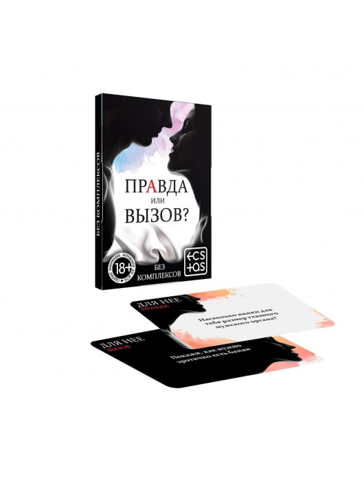 Секс-игра «Правда или вызов?» - Сима-Ленд - купить с доставкой в Набережных Челнах