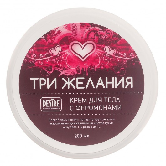 Увлажняющий крем для тела с феромонами «Три желания» - 200 мл. -  - Магазин феромонов в Набережных Челнах