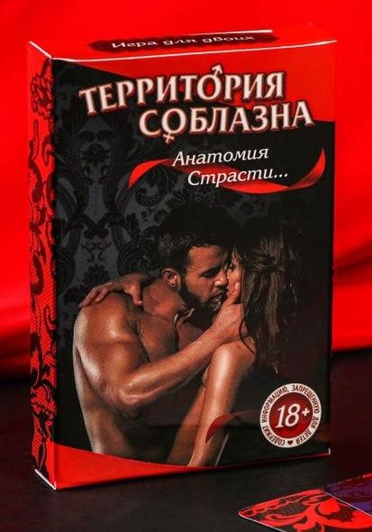 Эротическая игра для двоих  Анатомия страсти - Сима-Ленд - купить с доставкой в Набережных Челнах