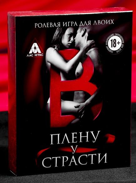 Эротическая игра для двоих  В плену у страсти - Сима-Ленд - купить с доставкой в Набережных Челнах