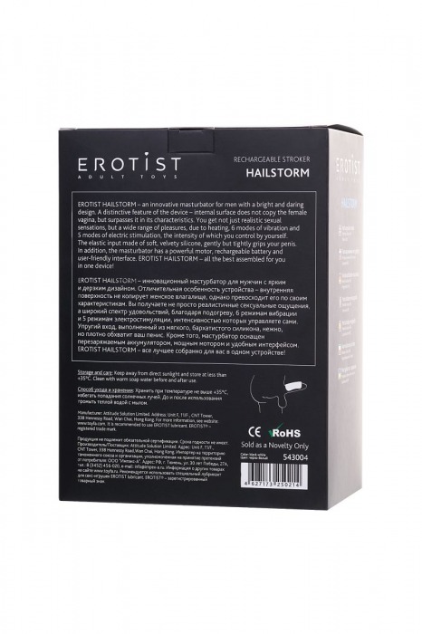 Черно-белый перезаряжаемый мастурбатор Erotist Hailstorm - Erotist Adult Toys - в Набережных Челнах купить с доставкой