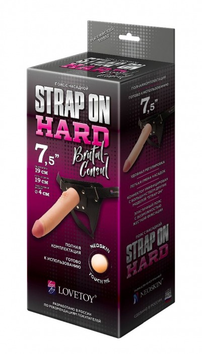 Пояс-трусики с насадкой Hard brutal-consul - 19 см. - LOVETOY (А-Полимер) - купить с доставкой в Набережных Челнах