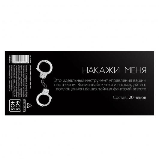 Эротическая игра-купоны «Чековая книжка. Накажи меня» - Сима-Ленд - купить с доставкой в Набережных Челнах