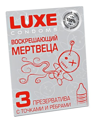Текстурированные презервативы  Воскрешающий мертвеца  - 3 шт. - Luxe - купить с доставкой в Набережных Челнах