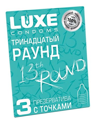 Презервативы с точками  Тринадцатый раунд  - 3 шт. - Luxe - купить с доставкой в Набережных Челнах