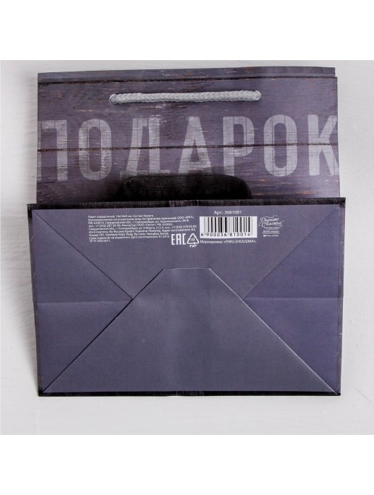 Ламинированный квадратный пакет «Мужской стиль» - 14 х 14 х 9 см. - Сима-Ленд - купить с доставкой в Набережных Челнах