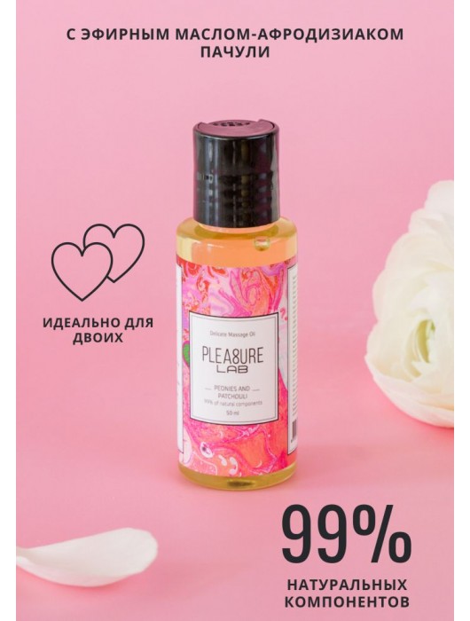 Массажное масло Pleasure Lab Delicate с ароматом пиона и пачули - 50 мл. - Pleasure Lab - купить с доставкой в Набережных Челнах