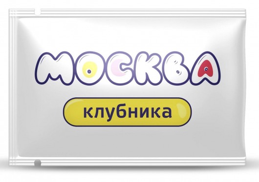 Универсальная смазка с ароматом клубники  Москва Вкусная  - 10 мл. - Москва - купить с доставкой в Набережных Челнах