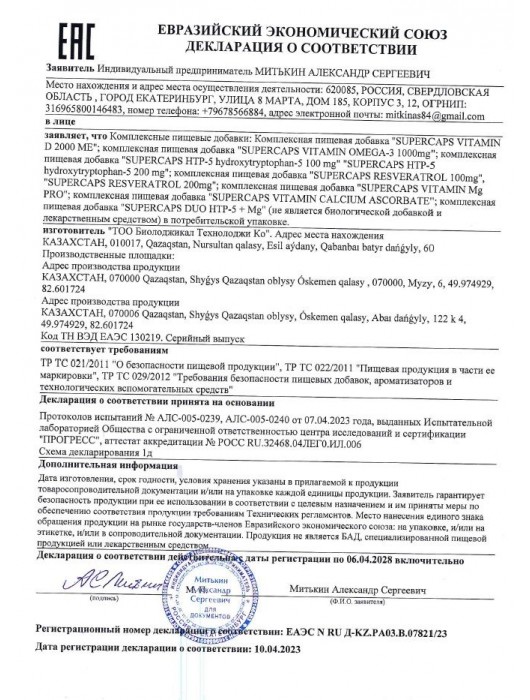 Пищевая добавка SuperCaps VITAMIN D3 2000 ME - 120 капсул - SuperCaps - купить с доставкой в Набережных Челнах