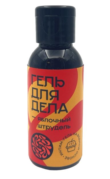 Лубрикант на водной основе YESORYES  Гель для дела - Яблочный штрудель  - 50 мл. - YESORYES - купить с доставкой в Набережных Челнах